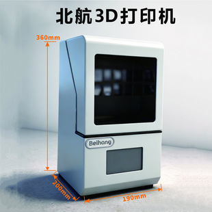牙科北航迷你型光敏树脂3D打印机光固化机口腔诊所用台式打印设备