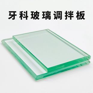 玻璃调拌板牙科用调拌玻璃板玻璃调板粘固粉调拌板
