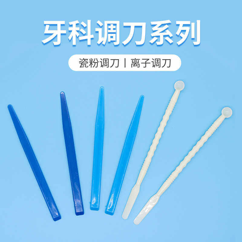 牙科瓷粉调刀搅拌勺OP粉调棒塑料粘固粉调瓷棒瓷粉调拌棒离子调刀图片