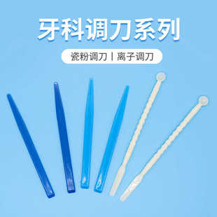 牙科瓷粉调刀搅拌勺OP粉调棒塑料粘固粉调瓷棒瓷粉调拌棒离子调刀