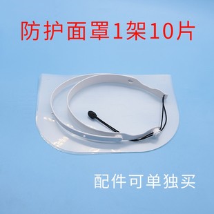 防护面罩医护用防飞沫全脸面屏牙科隔离防护脸罩高清面片防雾高清