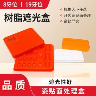 牙科美学树脂遮光盒带盖保护罩口腔齿科放置调拌板粘接剂避光调色