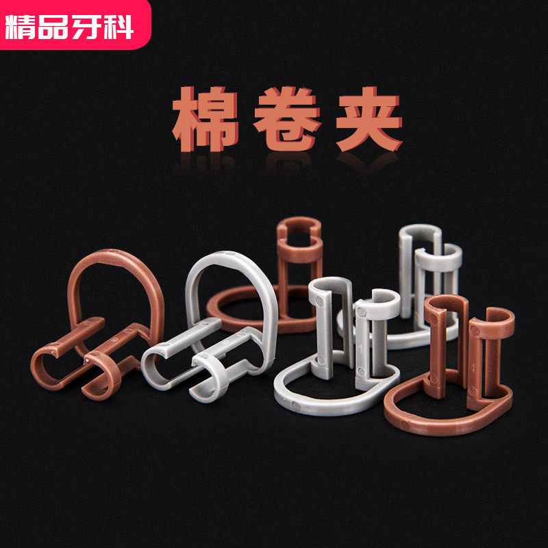 棉卷夹一次性棉卷夹塑料固定口腔棉卷夹