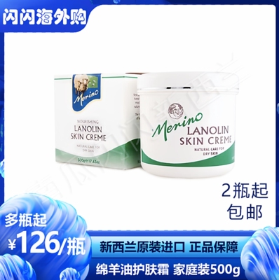 新西兰Merino大罐绵羊油护肤面霜