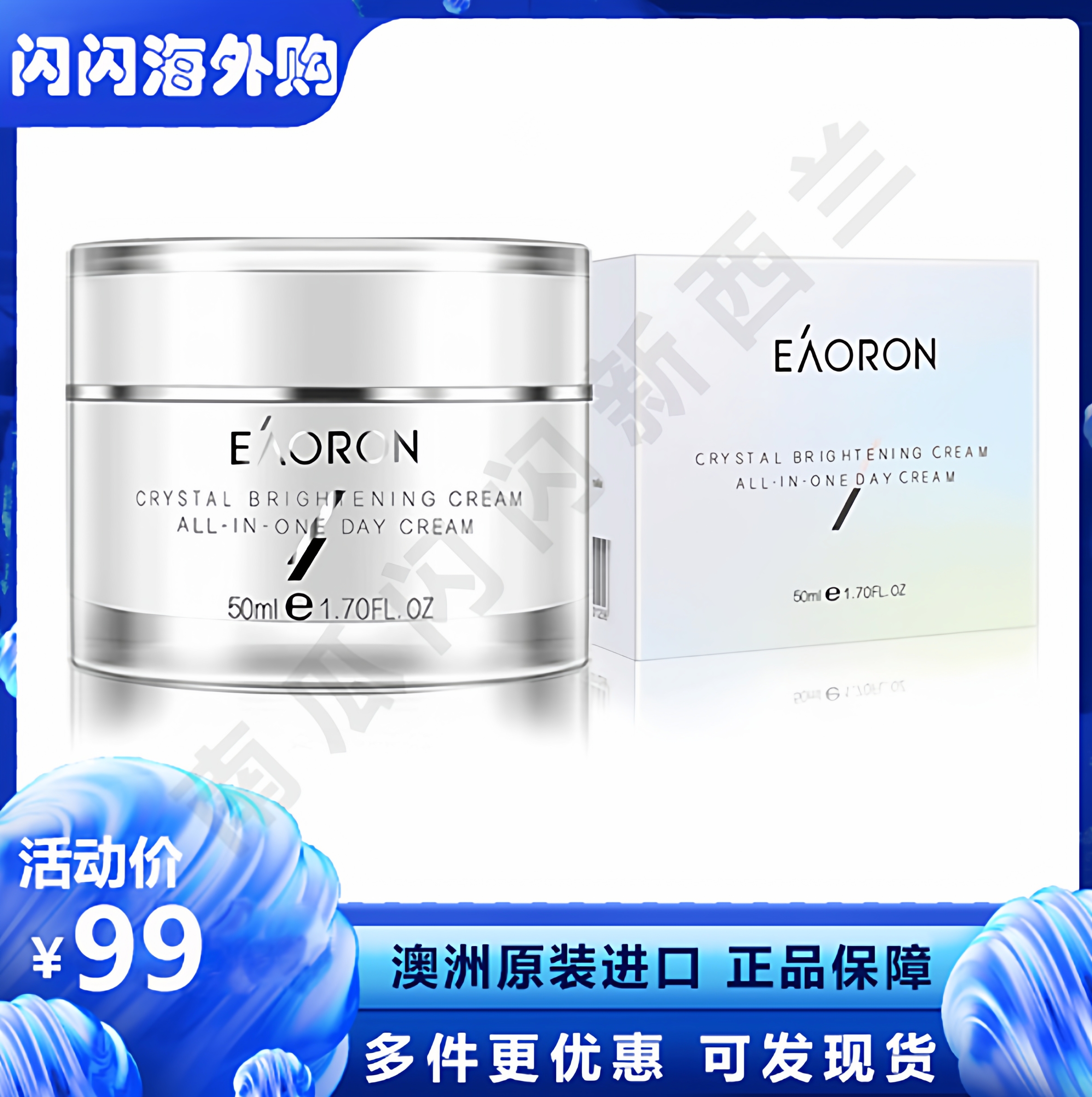 澳洲eaoron素颜霜补水提亮遮瑕