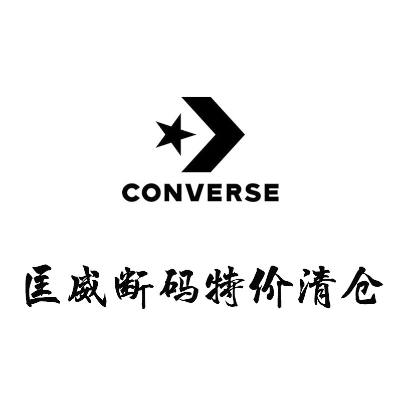 匡威 1970s黑高 男女款 onestar 经典款 星箭特价清仓 162058C