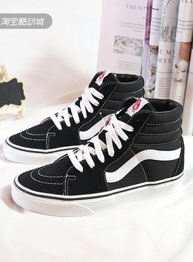 Vans范斯SK8-Hi黑色经典高帮复古滑板鞋运动休闲板鞋VN000D5IB8C