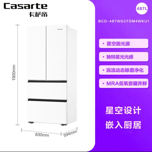 卡萨帝487L自动制冰MRA冰箱
