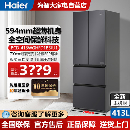 Haier/海尔 BCD-413WGHFD1BSJU1超薄零嵌413升法式多门家用电冰箱