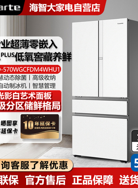 卡萨帝BCD-570WGCFDM4WHU1光影白570L超薄零嵌法式冰箱带自动制冰
