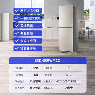 Haier/海尔 BCD-309WMCO三挡变频无霜电冰箱一级能效风冷无霜两门