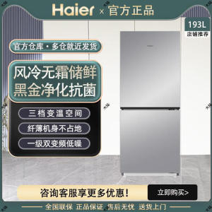 Haier/海尔 BCD-193WGHC2E7WV(银)风冷无霜一级能效宿舍超薄冰箱