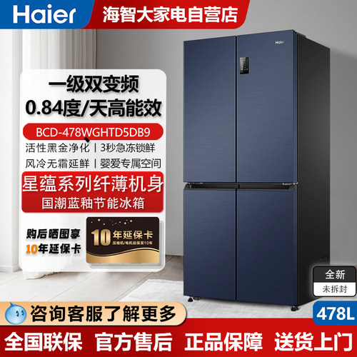 海尔十字四门母婴三档变温冰箱