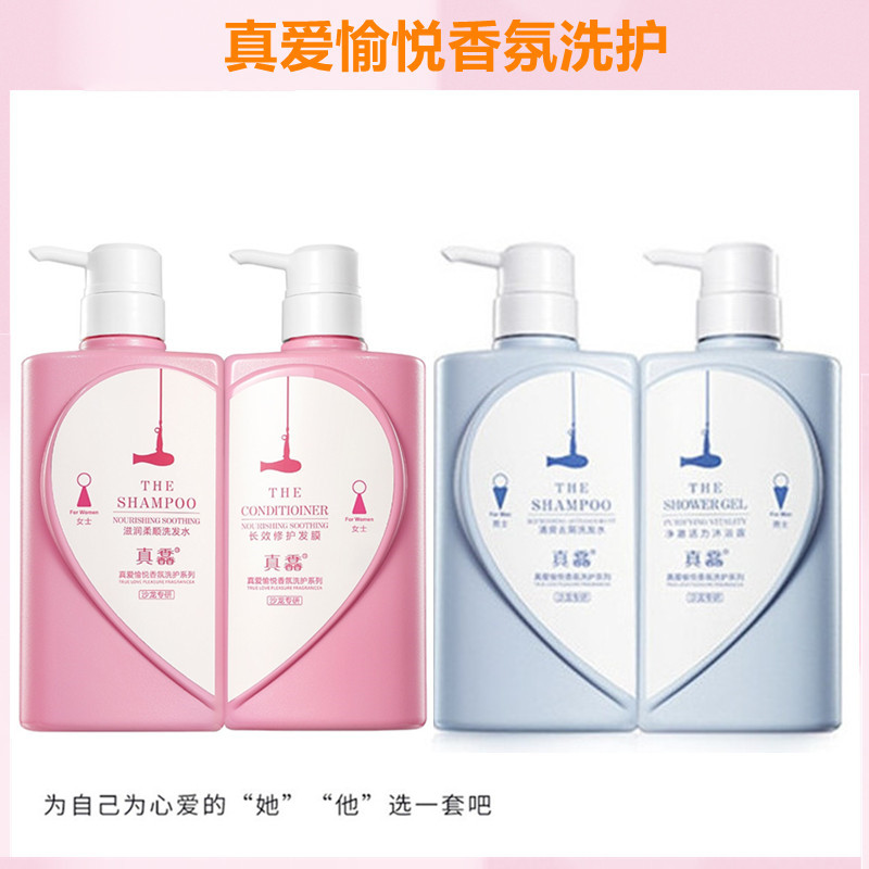 发廊真馫洗发水洗护套装沐浴露