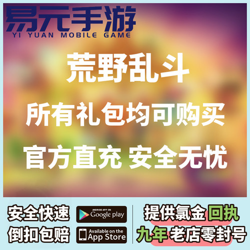 荒野乱斗国际服 Brawl Stars充值170 360 950 2000宝石 礼包代充