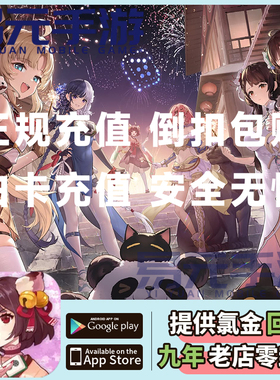 雀魂代充/辉玉/服饰券/月势御守/月卡/340 660 2800 6480辉玉充值
