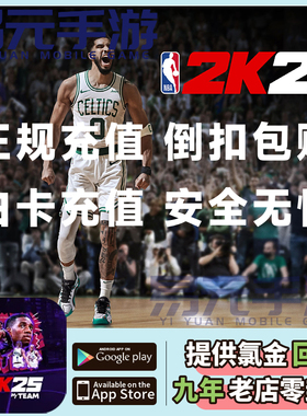 NBA2k25 MyTEAM梦幻球队 mt手游代充 充值 通行证 VC币 储值 氪金