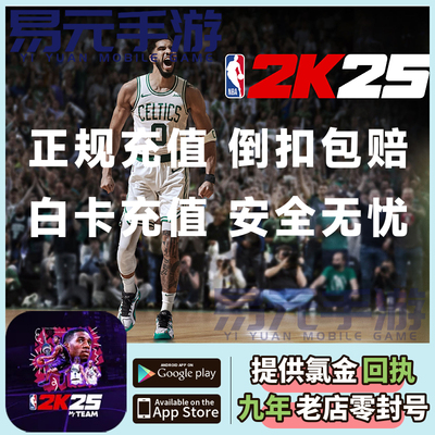 NBA2k25 MyTEAM梦幻球队 mt手游代充 充值 通行证 VC币 储值 氪金