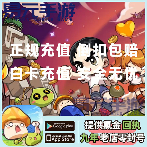 枫之谷：放置冒险记代充 国际服 港台服 冒险岛礼包月卡代充 储值