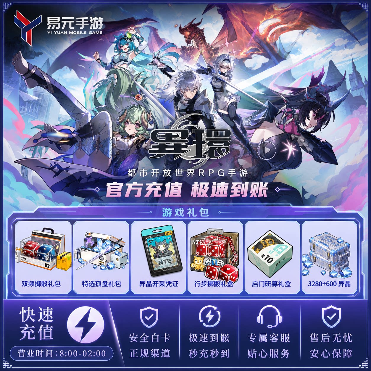 异环国际服代充 NTE:Neverness to Everness充值异晶月卡储值礼包图片