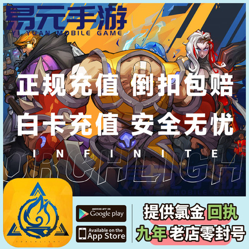 火炬之光无限手游国际服国服 充值 6480原晶 手册通行证月卡 代充