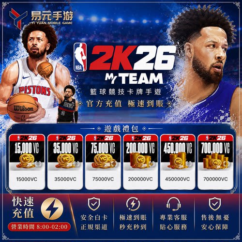NBA2k25 MyTEAM梦幻球队 mt手游代充 充值 通行证 VC币 储值 氪金