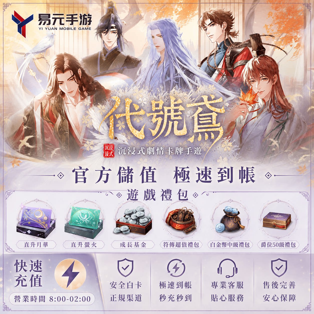 代号鸢代充 港台简中国际服 月卡季卡成长基金地宫密保礼包充值