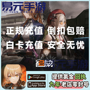 少女前线2:追放 6480面值充值 信用币 增量 晶钥合约礼包 代充