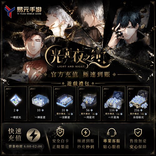 【官方授权】光与夜之恋充值大小月卡巡礼 生日礼盒代充30元 98元