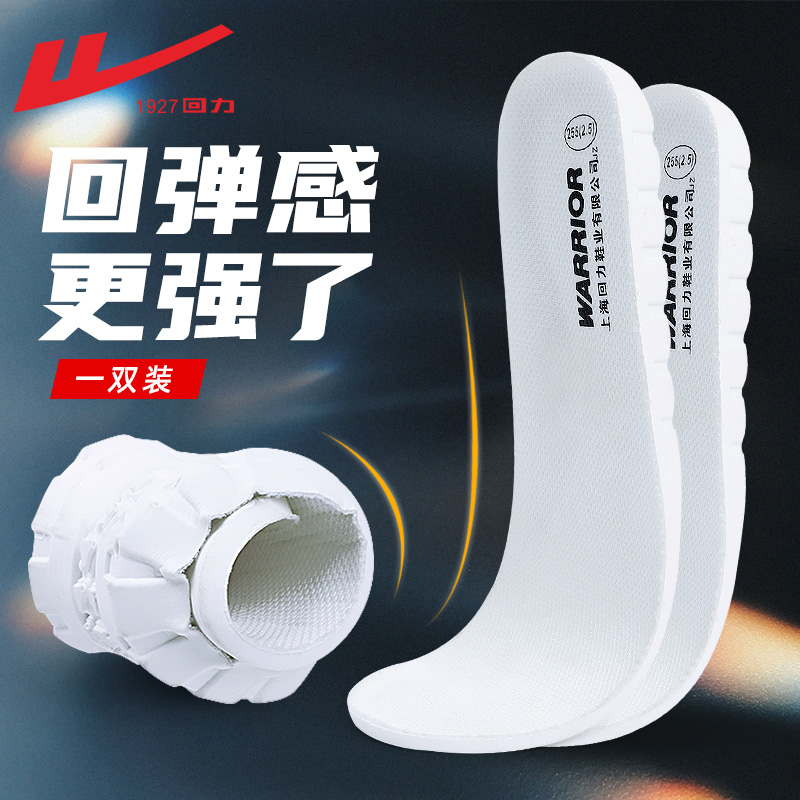 回力运动鞋垫男士吸汗轻软透气减震乳胶软底舒适女学生军训鞋垫女,服饰配件/皮带/帽子/围巾,鞋垫,淘宝优惠券,粉丝福利购,淘宝优惠卷