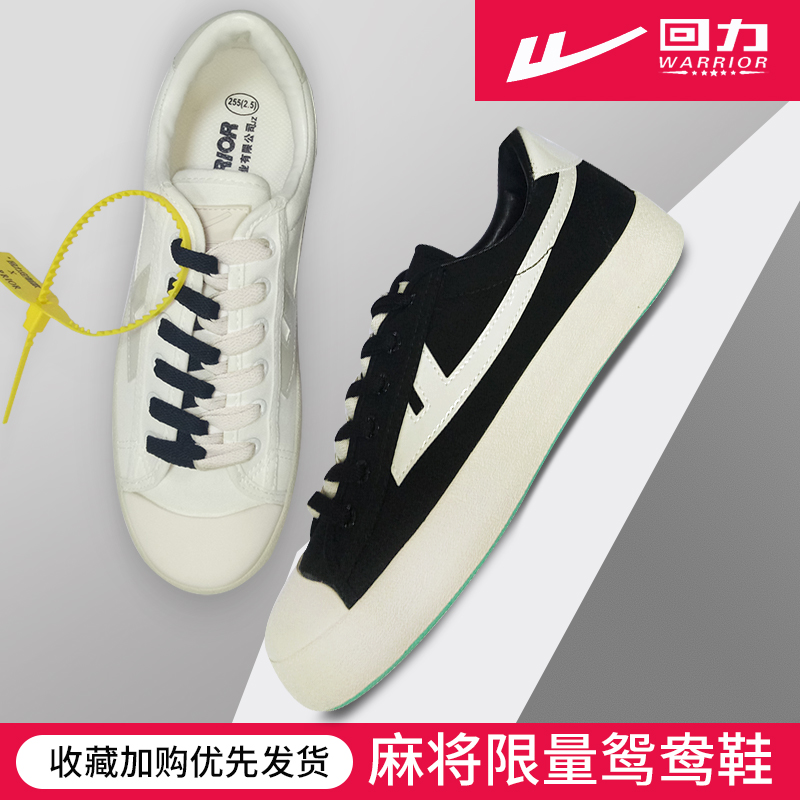 回力官方正品男鞋休闲鞋麻将鸳鸯帆布鞋男女低帮百搭小白鞋运动鞋假一赔十