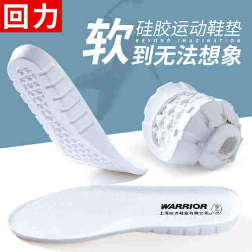回力透气加厚减震软底乳胶鞋垫