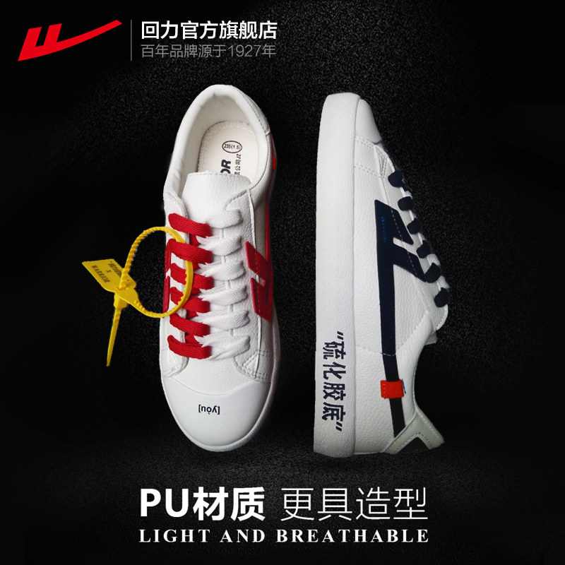 回力回天之力pu版ow男女帆布鞋图片