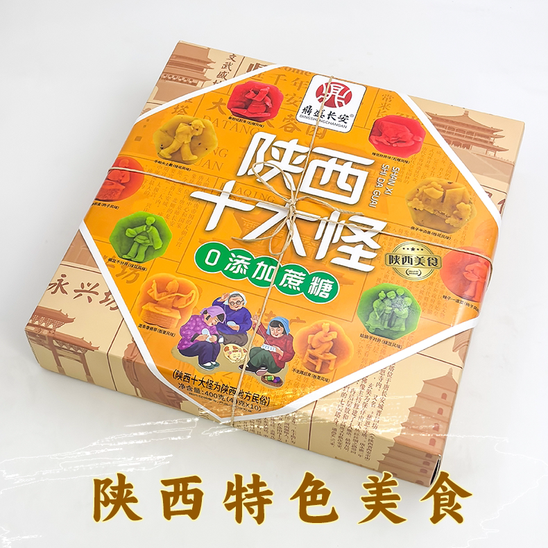 秦祺陕西特产传统糕点礼盒装 特色美食  陕西十大怪