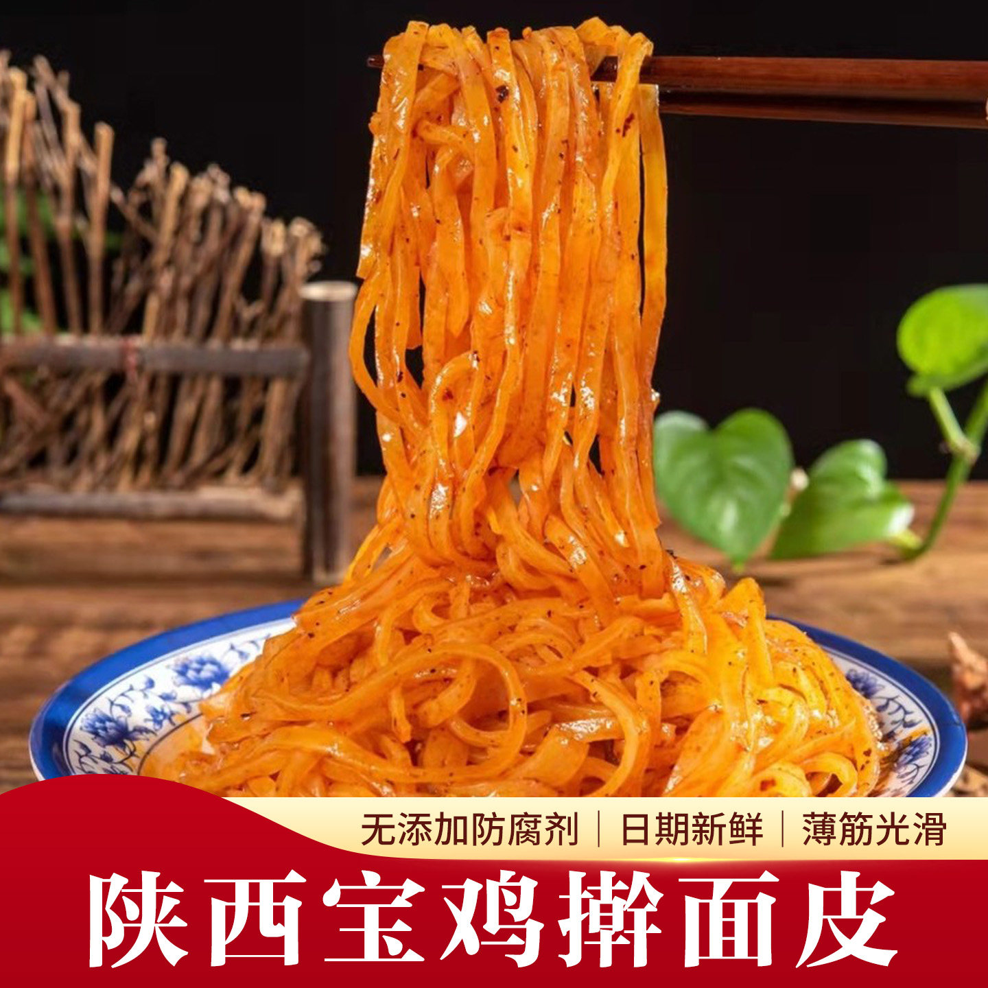 宝鸡擀面皮香辣口味真空袋装