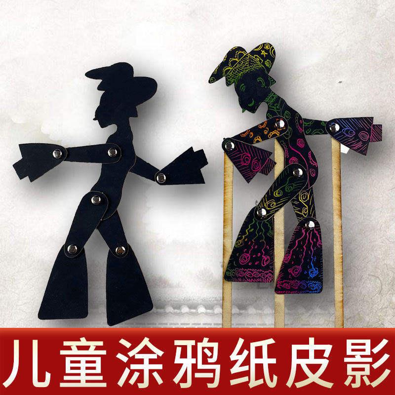 皮影手工制作儿童diy材料包手绘幼儿园涂鸦刮刮彩画本亲子西游记