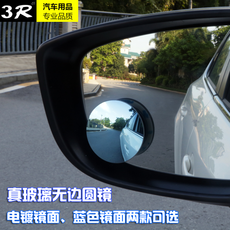 汽车广角倒车盲点辅助镜倒车盲点镜行车镜子高清车内大视野后视镜