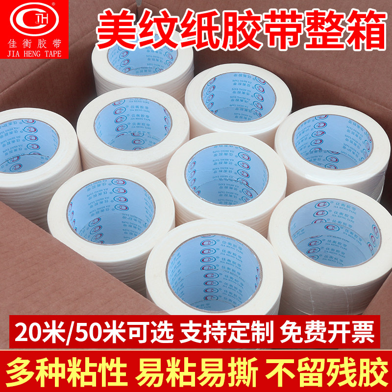 美纹纸胶带整箱包邮快速发货