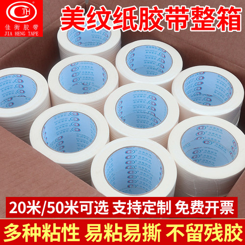 美纹纸胶带整箱包邮快速发货