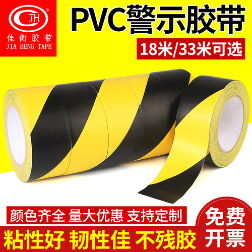 警示胶带pvc斑马地板胶带33米警戒地标贴黑黄贴地膜定位划线胶带