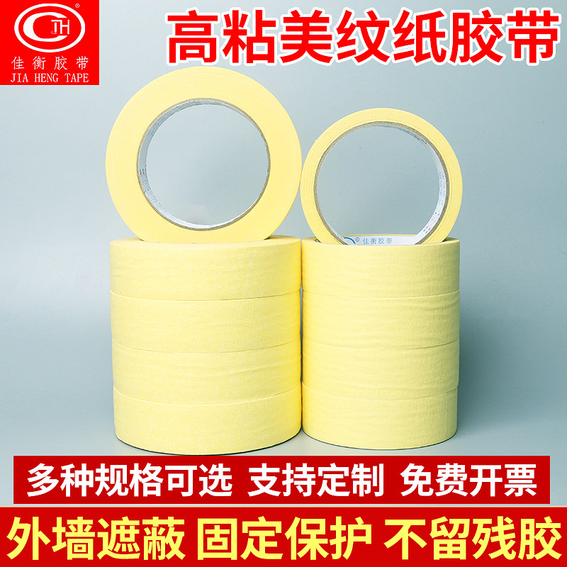 外墙喷漆遮蔽高粘性美缝分色