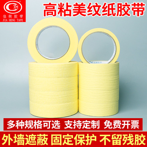 外墙喷漆遮蔽高粘性美缝分色
