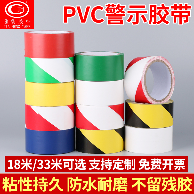 pvc划线胶带地板胶带9色可选