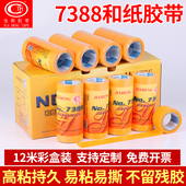 7388进口和纸胶带装 修喷漆遮蔽瓷砖美缝分色纸黄色高粘美纹纸易撕