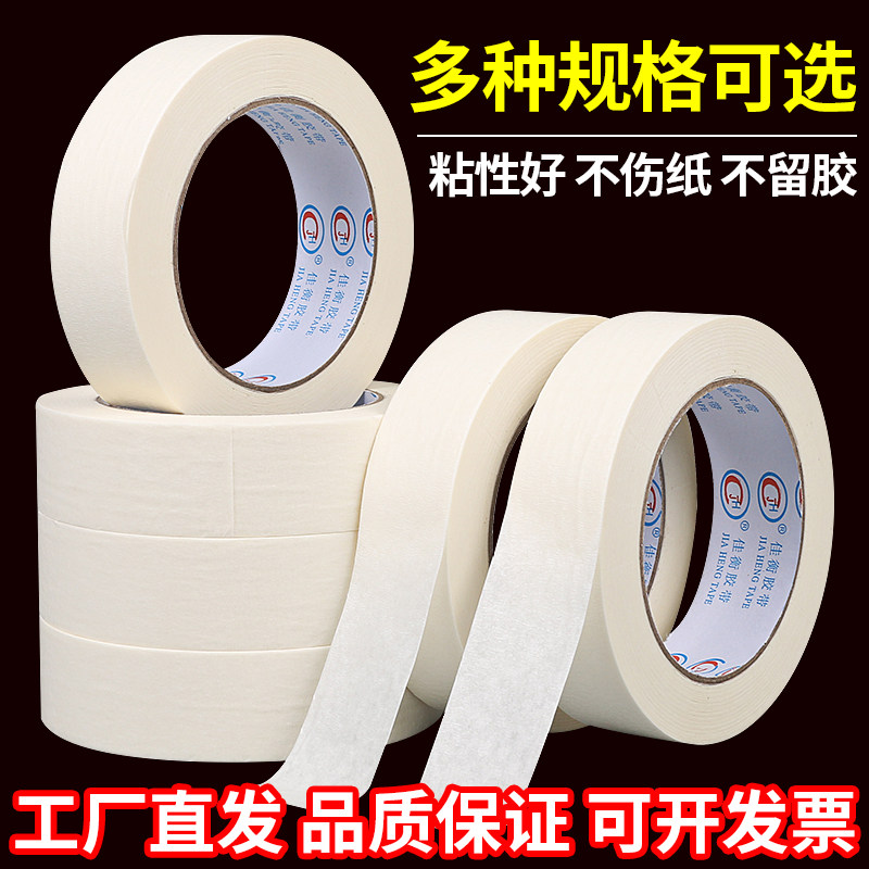 美术用纸胶带美术生专用易撕无痕