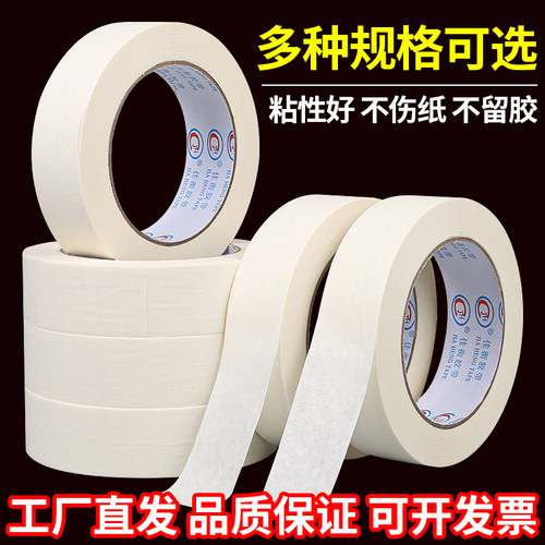 美术用纸胶带美术生专用易撕无痕