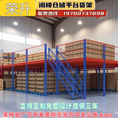 苏州阁楼平台仓储货架钢结构免焊接易拆卸安装，超强承重质保三年