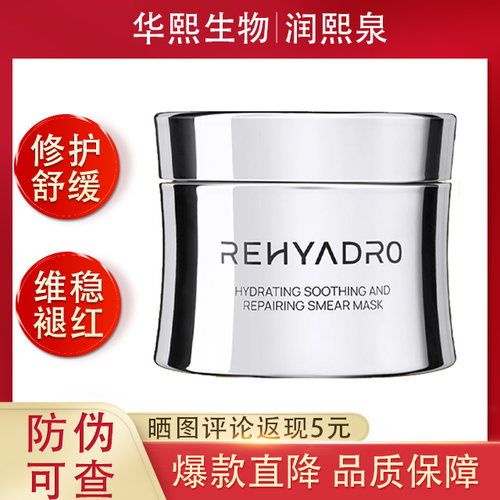 润熙泉水光舒缓修护涂抹面膜