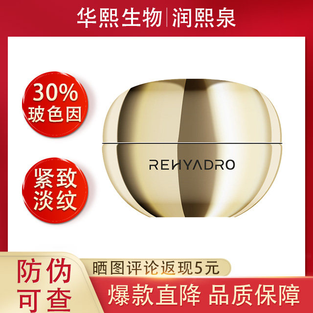 润熙泉奢润紧致塑颜面霜50g玻色因胶原补水保湿淡纹提亮华熙生物,美容护肤/美体/精油,乳液/面霜,淘宝优惠券,粉丝福利购,淘宝优惠卷