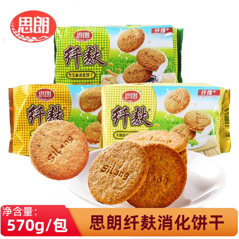 思朗纤麸消化饼干570g黑芝麻味木糖醇高纤营养早餐饼散装独立包装